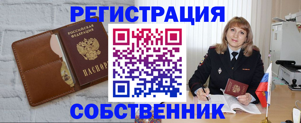временная регистрация собственник в Георгиевске