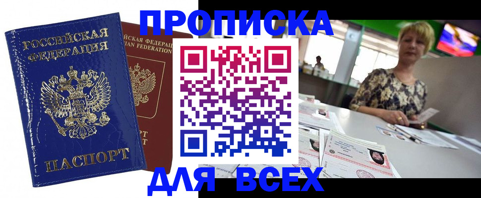 купить прописку в Георгиевске