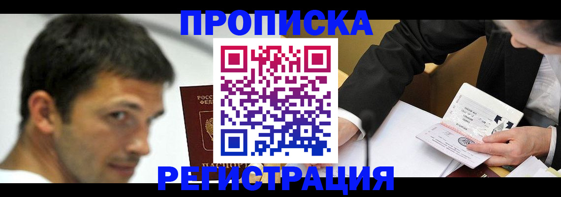 прописка иностранных граждан в Георгиевске