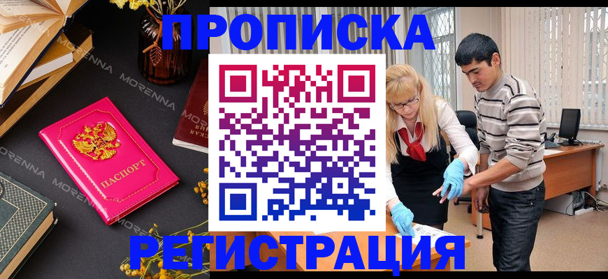 купить прописку в Георгиевске
